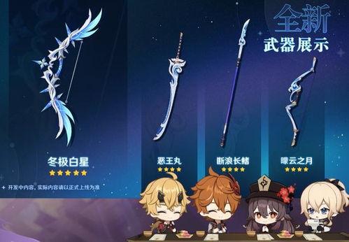 原神武器复刻最新爆料 第1张 原神武器复刻最新爆料 第1张